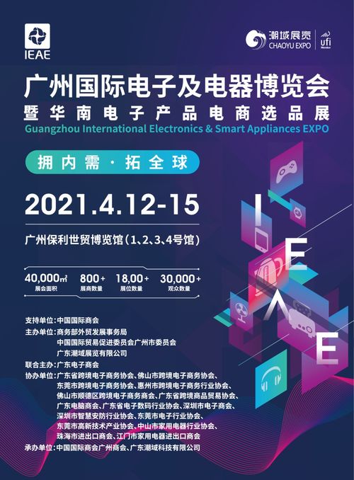 不容錯(cuò)過(guò)！IEAE廣州電子展四月盛大啟幕，60000新款爆品蓄勢(shì)引爆行業(yè)新浪潮